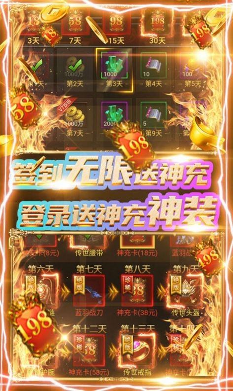 传奇1.76复古经典版无充值手游图1