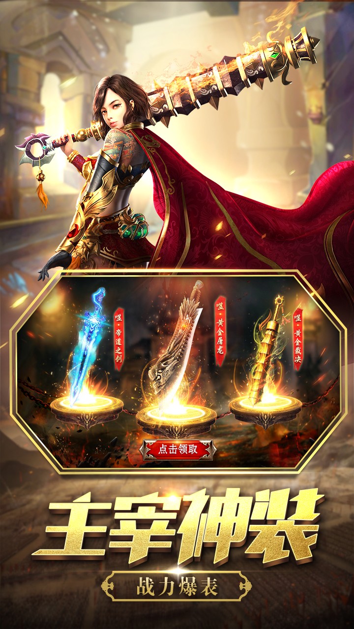 复古战神传奇三端互通版图1