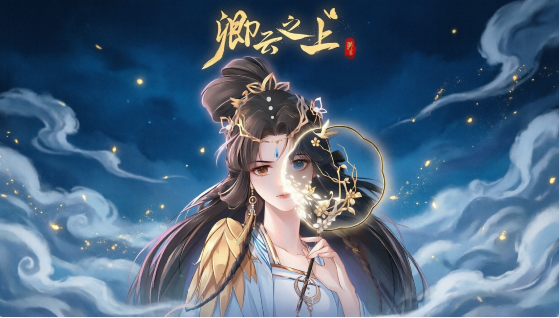 卿云之上版本大全