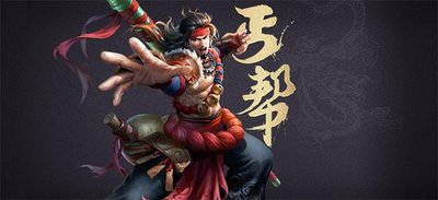 我是丐帮帮主