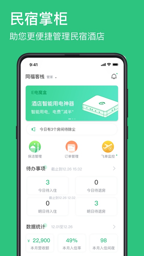民宿掌柜(2)