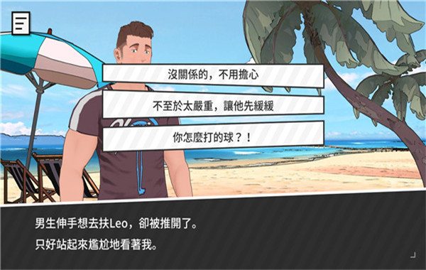 哲学沙滩汉化版(3)