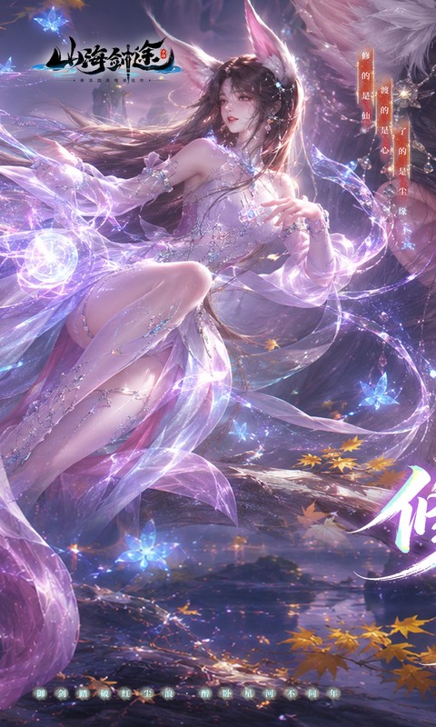 山海剑途0.1折图1