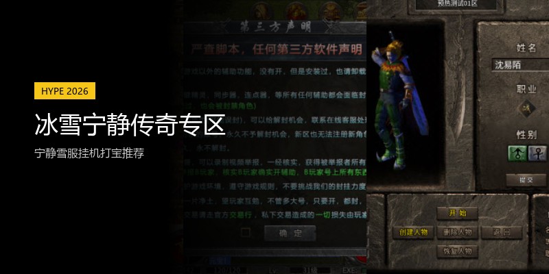 冰雪宁静传奇专区