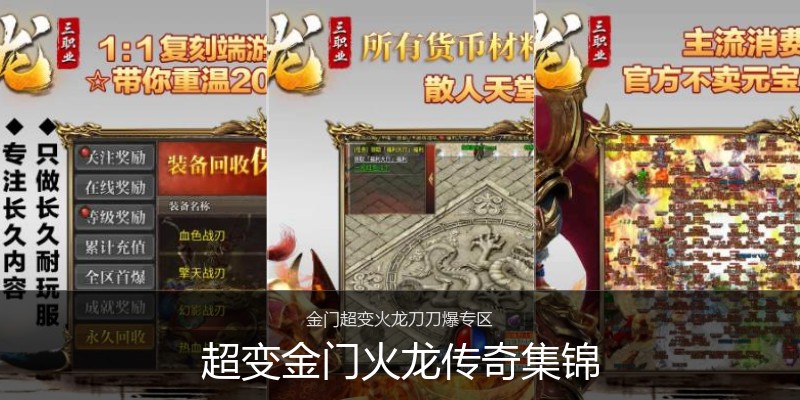 超变金门火龙传奇集锦