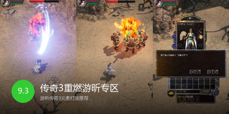传奇3重燃游昕专区