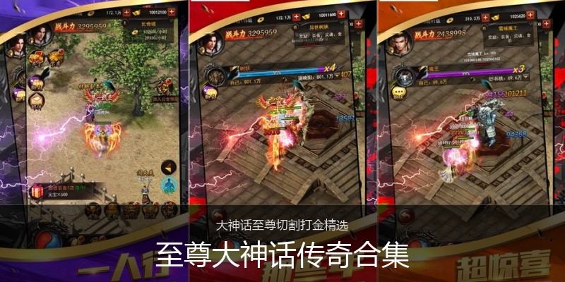 至尊大神话传奇合集