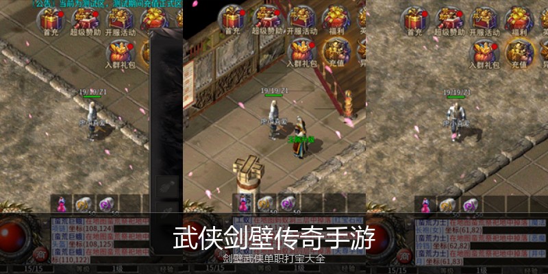 武侠剑壁传奇手游