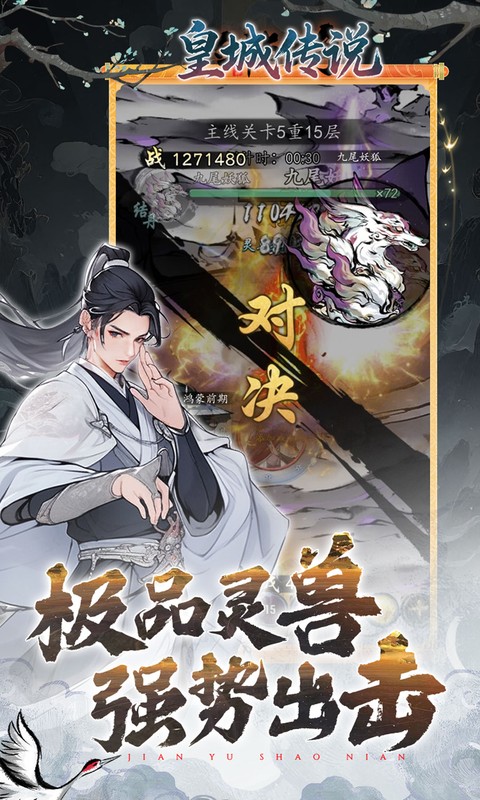 皇城传说0.05折双倍代金版图4