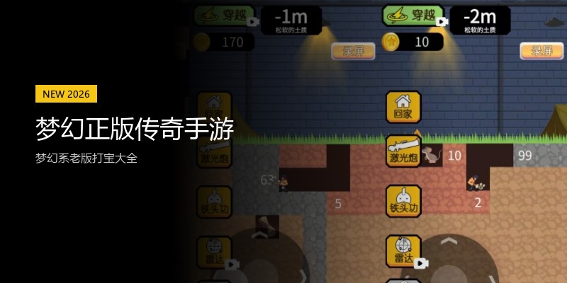 梦幻正版传奇手游