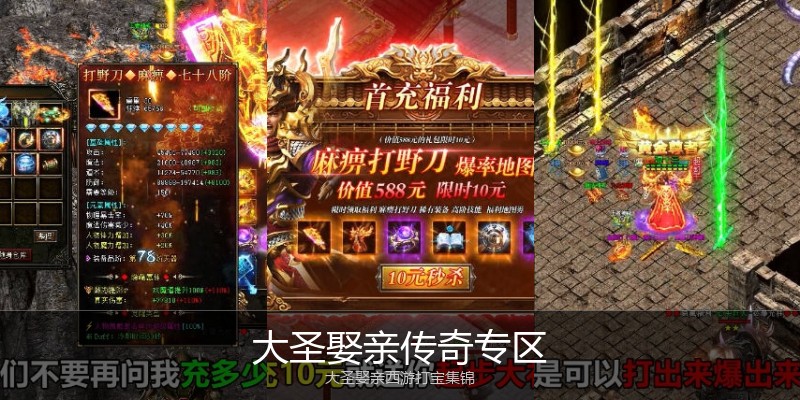 大圣娶亲传奇专区