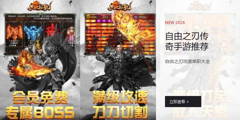 自由之刃传奇手游推荐