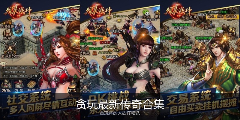 贪玩最新传奇合集