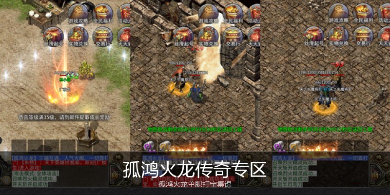 孤鸿火龙传奇专区