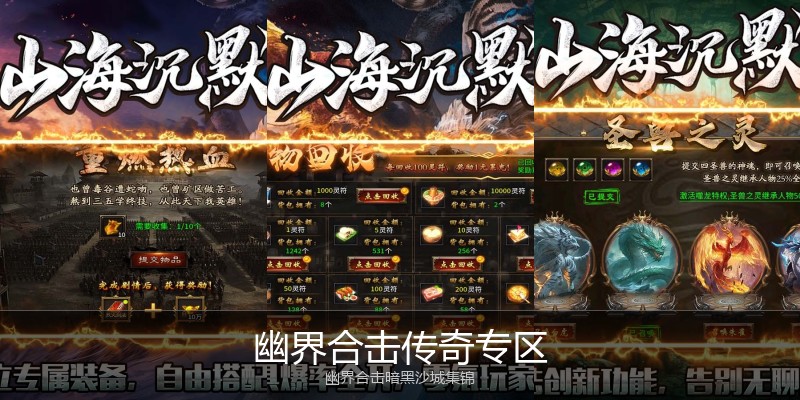 幽界合击传奇专区