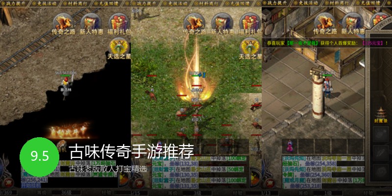 古味传奇手游推荐