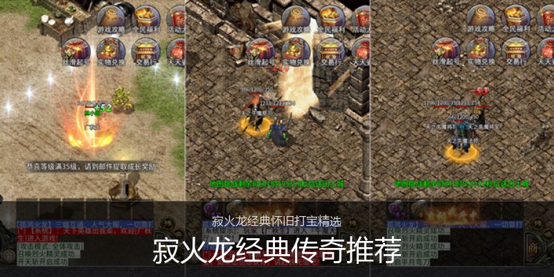 寂火龙经典传奇推荐