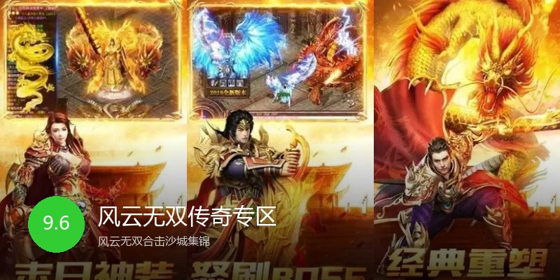 风云无双传奇专区