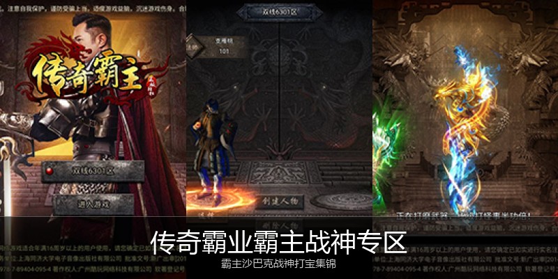 传奇霸业霸主战神专区