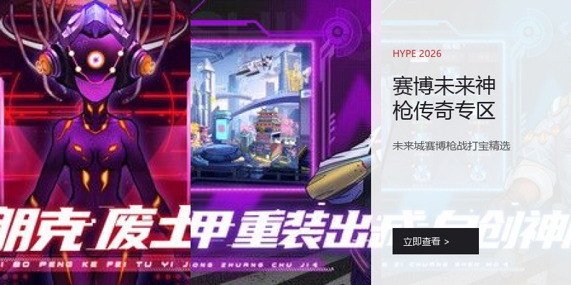 赛博未来神枪传奇专区