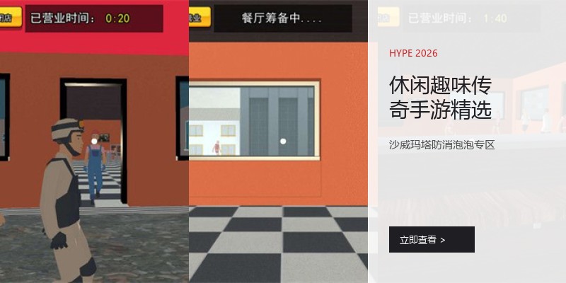 休闲趣味传奇手游精选