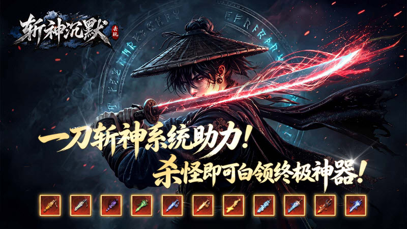 去玩斩神沉默(5)