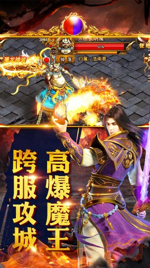 霸业屠龙超变传说(3)