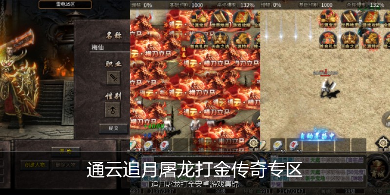 通云追月屠龙打金传奇专区