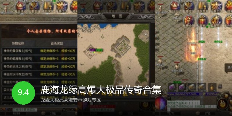 鹿海龙缘高爆大极品传奇合集