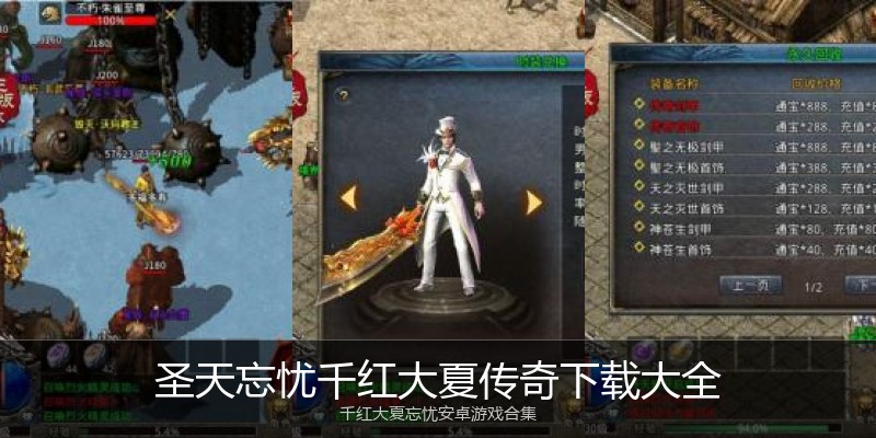 圣天忘忧千红大夏传奇下载大全