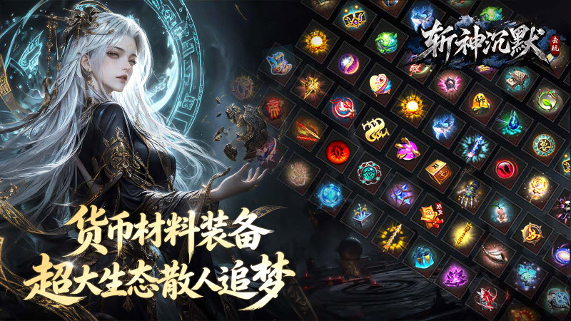 去玩斩神沉默图2