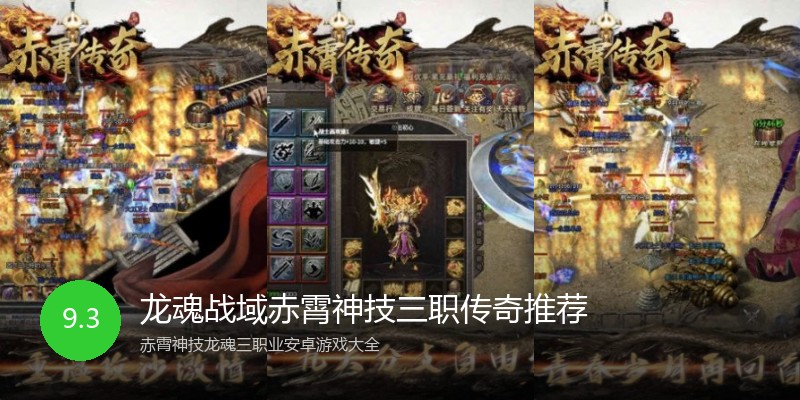龙魂战域赤霄神技三职传奇推荐
