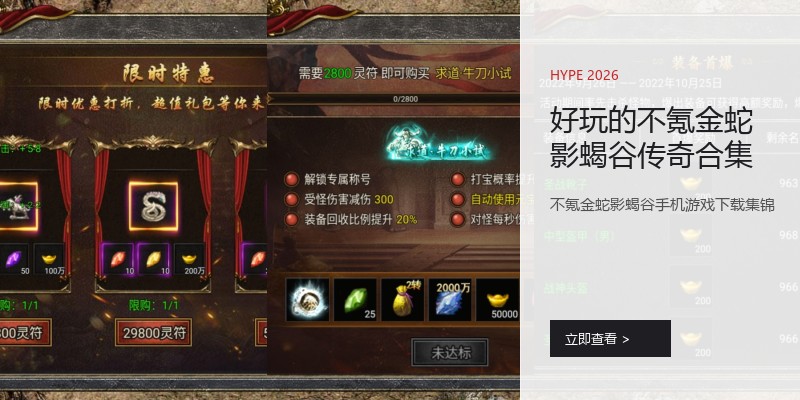 好玩的不氪金蛇影蝎谷传奇合集