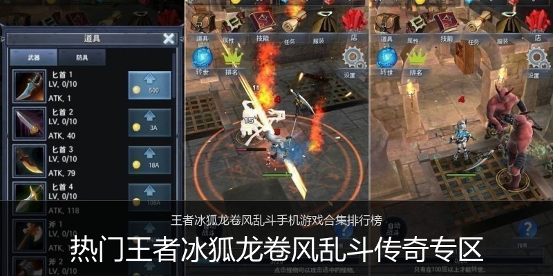 热门王者冰狐龙卷风乱斗传奇专区