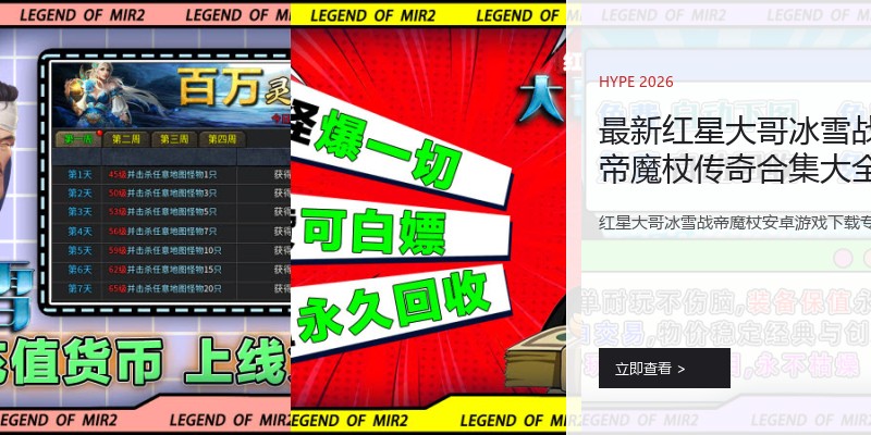 最新红星大哥冰雪战帝魔杖传奇合集大全
