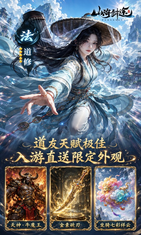 山海剑途真充版图2