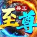 至尊兵王最新版