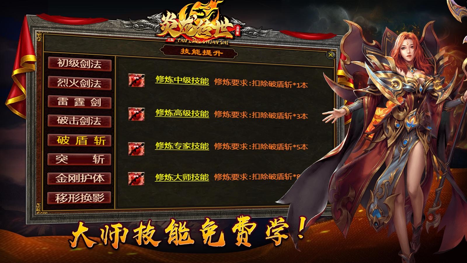 炎龙典藏版图2