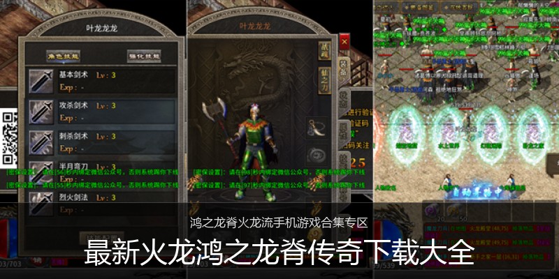 最新火龙鸿之龙脊传奇下载大全