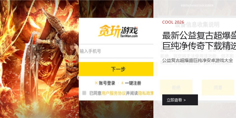 最新公益复古超爆盛巨纯净传奇下载精选