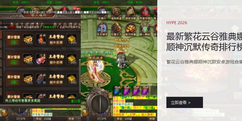 最新繁花云谷雅典娜顺神沉默传奇排行榜