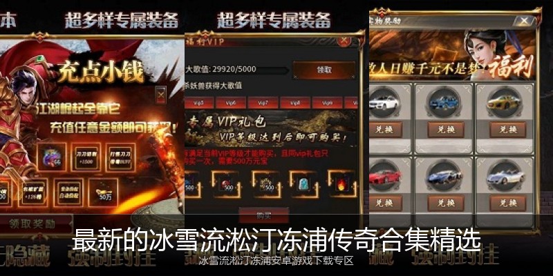 最新的冰雪流淞汀冻浦传奇合集精选