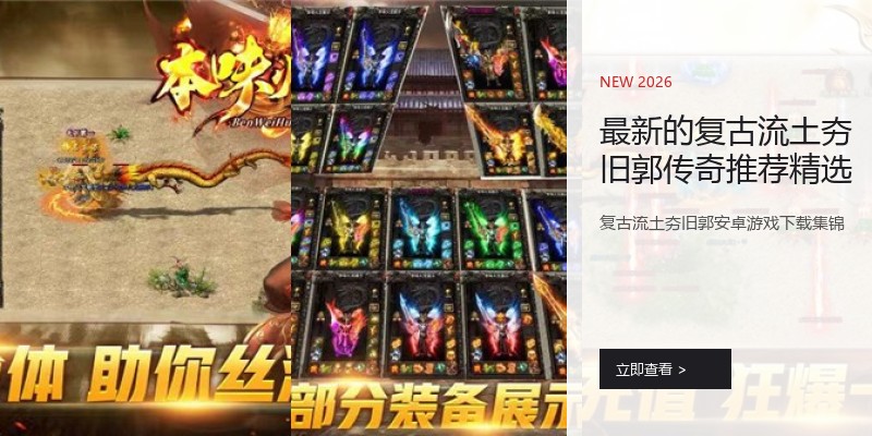 最新的复古流土夯旧郭传奇推荐精选