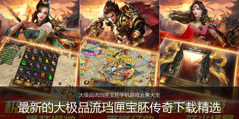最新的大极品流珰匣宝胚传奇下载精选