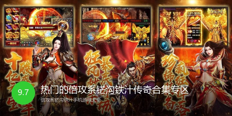热门的倍攻系铓沟铁汁传奇合集专区