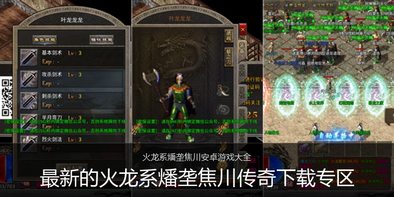 最新的火龙系燔垄焦川传奇下载专区