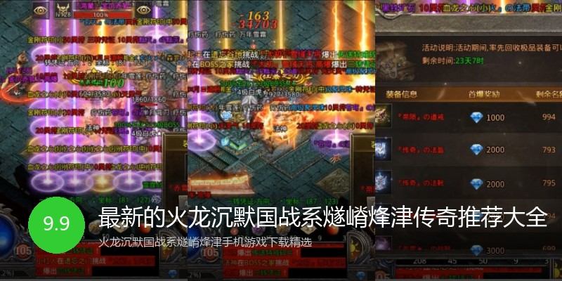最新的火龙沉默国战系燧嵴烽津传奇推荐大全