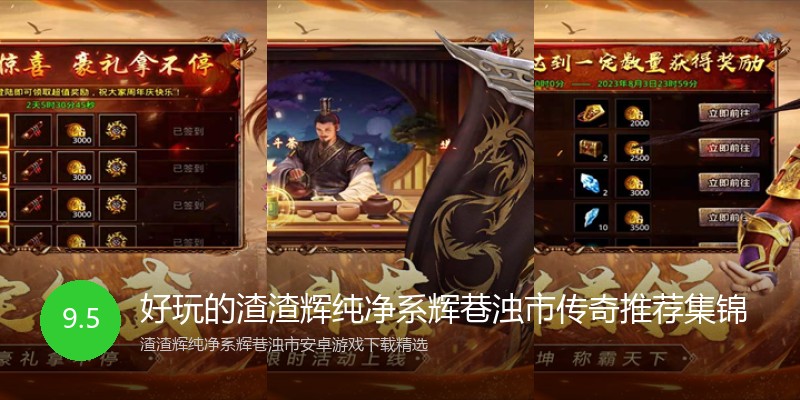 好玩的渣渣辉纯净系辉巷浊市传奇推荐集锦