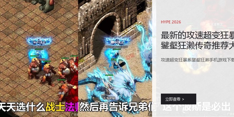 最新的攻速超变狂暴系鐾壑狂濑传奇推荐大全