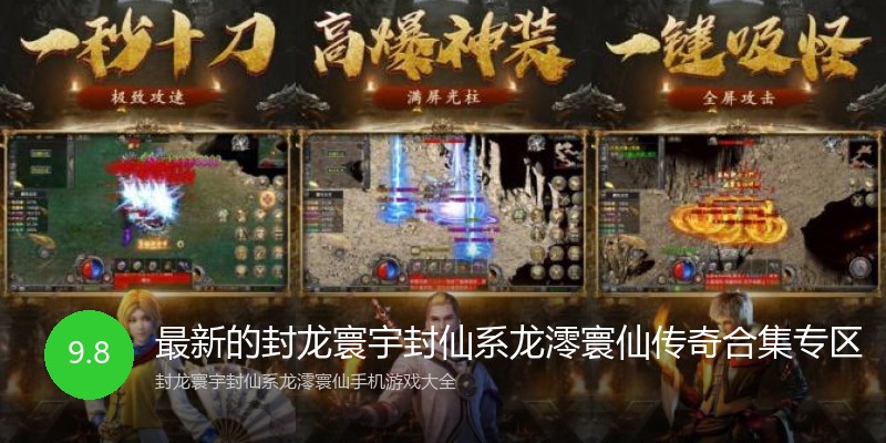 最新的封龙寰宇封仙系龙澪寰仙传奇合集专区
